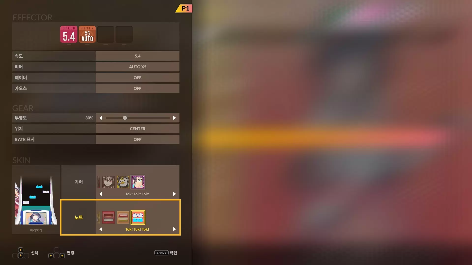 DJMAX RESPECT V - Tok! Tok! Tok! Gear Pack